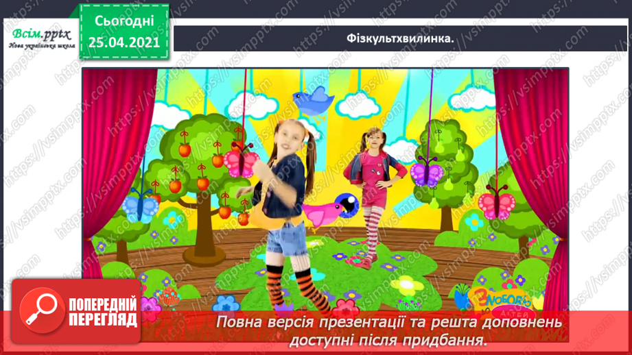 №013 - Правильно пишу слова з апострофом. Тверда вимова приголо­сних звуків, позначених буквами б, п, в, м, ф та р, перед апострофом.10