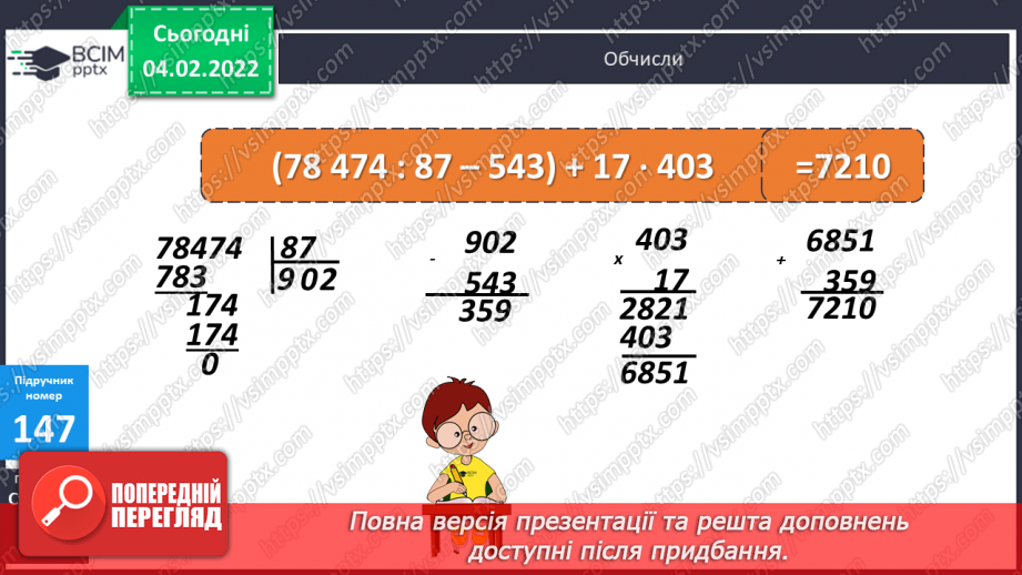 №106-107 - Ускладнені задачі на спільну роботу.20 №106-107 - Ускладнені задачі на спільну роботу.20
