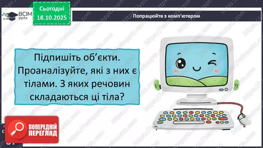№0025 - Що таке інформаційний об’єкт.17 №0025 - Що таке інформаційний об’єкт.17