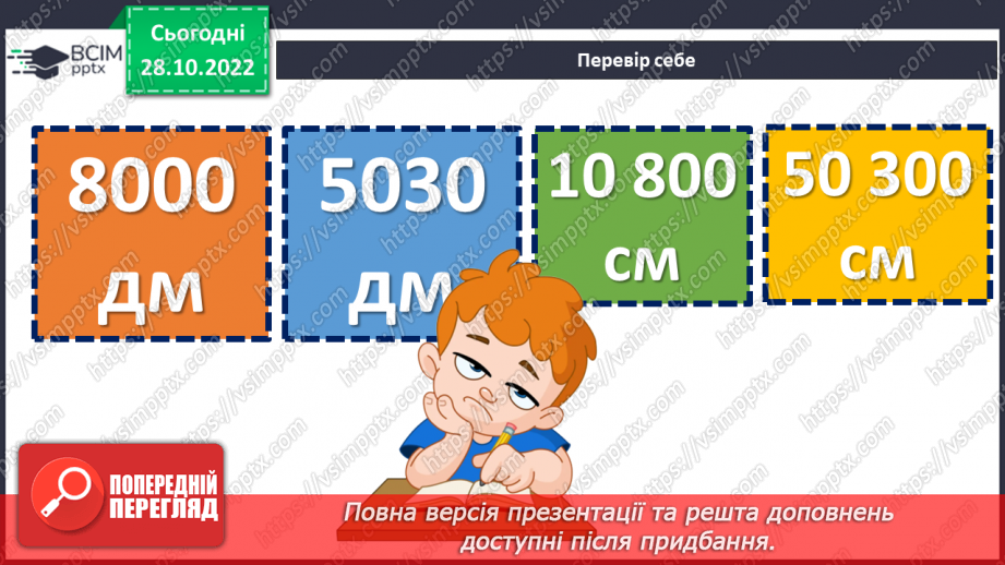 №053 - Відрізок. Одиниці вимірювання довжини відрізка. Побудова відрізка. Рівність відрізків5