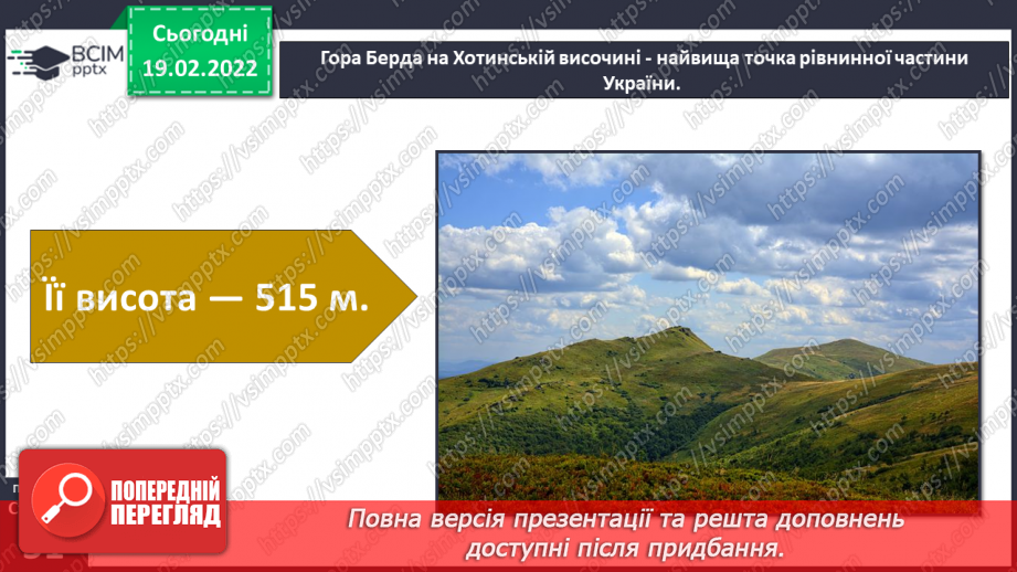 №072 - Форми земної поверхні України20 №072 - Форми земної поверхні України20