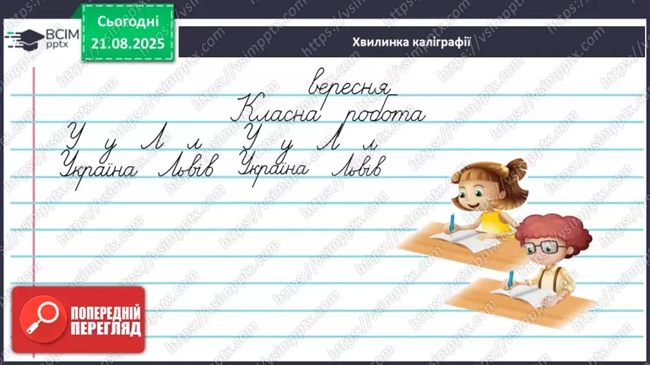 №002 - Розрізняю тверді і м'які приголосні звуки.14 №002 - Розрізняю тверді і м'які приголосні звуки.14