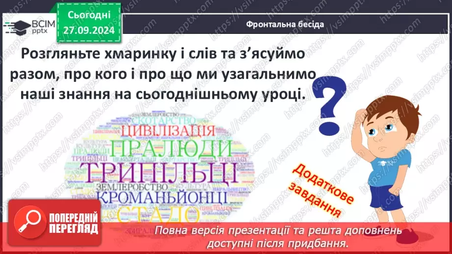 №11 - Узагальнення за розділом. Діагностувальна робота №13