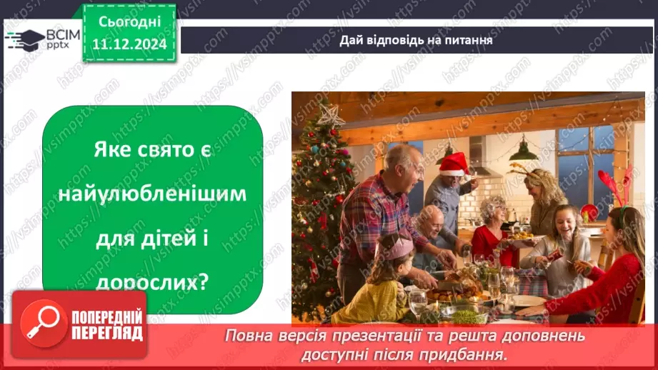 №0046 - Зимовий календар3 №0046 - Зимовий календар3