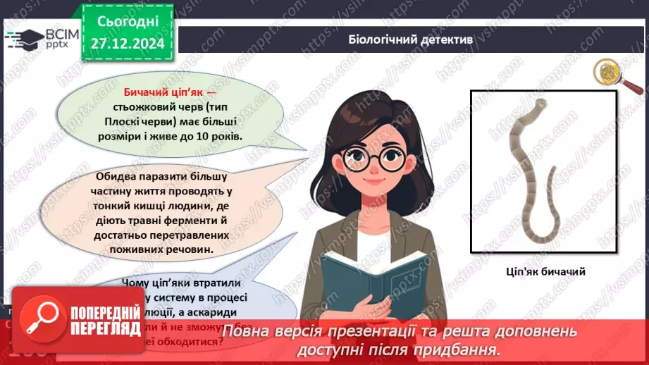 №51 - Плоскі, Круглі й Кільчасті черви.6 №51 - Плоскі, Круглі й Кільчасті черви.6