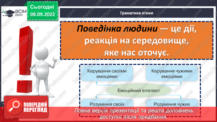 №04 - Як моральні норми та принципи впливають на поведінку людей?10