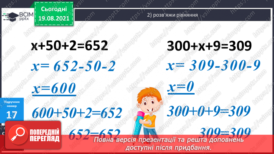 №002 - Запис трицифрових чисел сумою розрядних доданків. Узагальнення різних способів додавання трицифрових чисел. Складання і розв’язування задач15