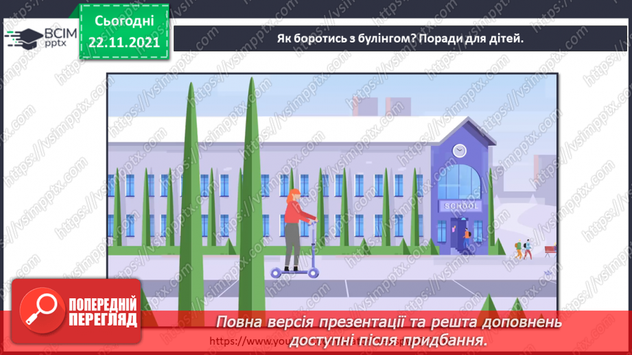 №042 - Як налагоджувати гарні стосунки? Комікс: «Як діяти, якщо тебе ображають?»22