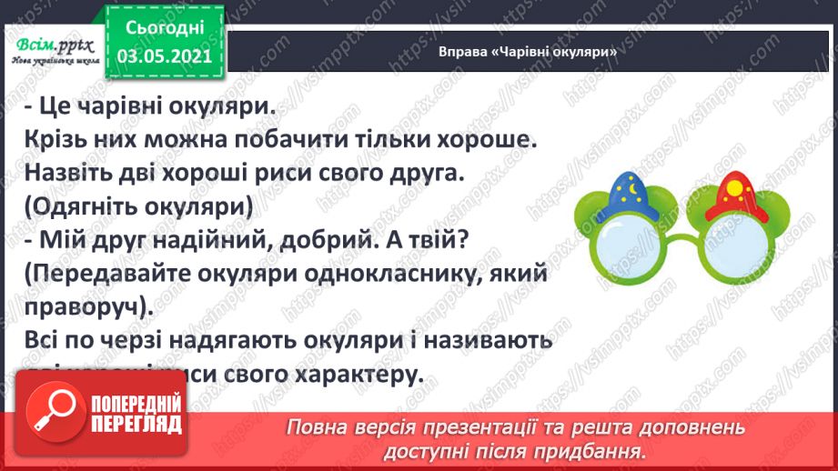 №086 - Творчість А. Костецького. Не хвалися силою, а хвалися вмінням. А. Костецький «Новенька»3