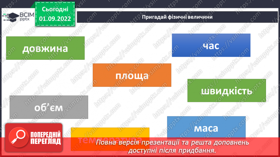 №05-6 - Практична робота. Змішування води та вимірювання температури. Віртуальна екскурсія до природничого музею.16