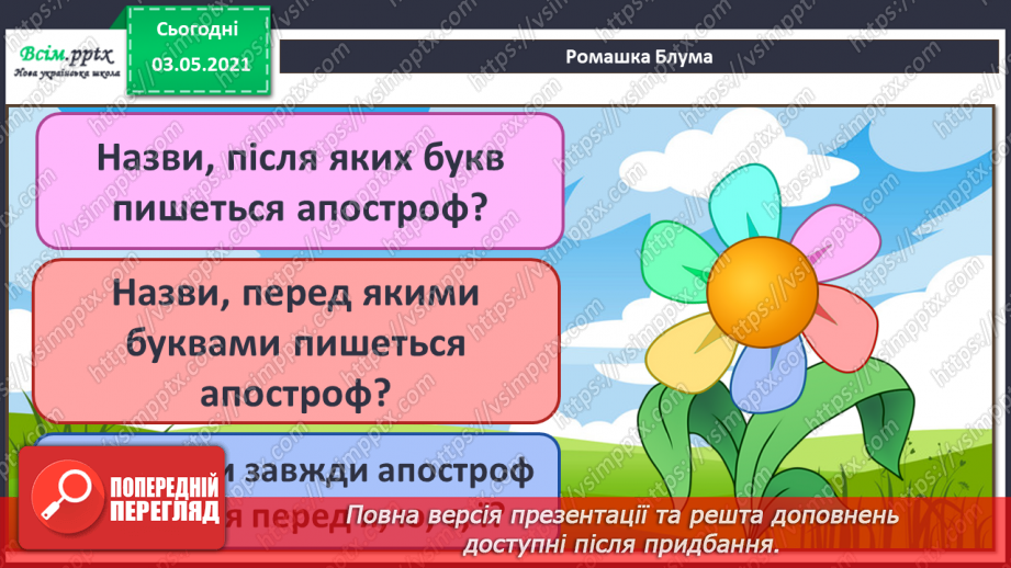 №061 - Правильно вимовляю і записую слова  з апострофом16