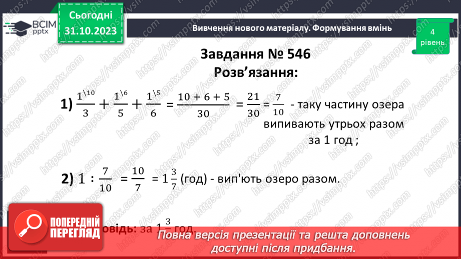 №050-51 - Систематизація знань і підготовка до тематичного оцінювання. Самостійна робота №624