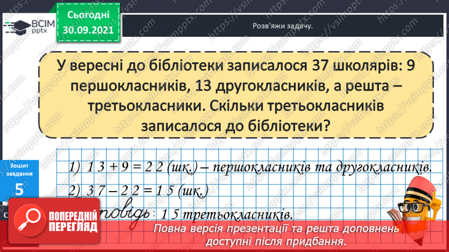 №034-35 - Розв’язування рівнянь з діями другого ступеня.29