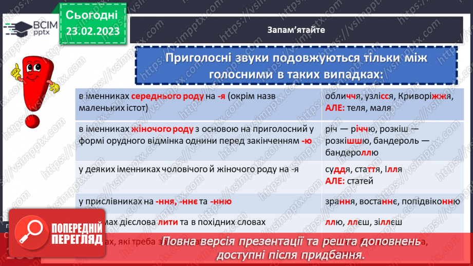 №098 - Подвоєння букв на позначення подовжених приголосних.11 №098 - Подвоєння букв на позначення подовжених приголосних.11