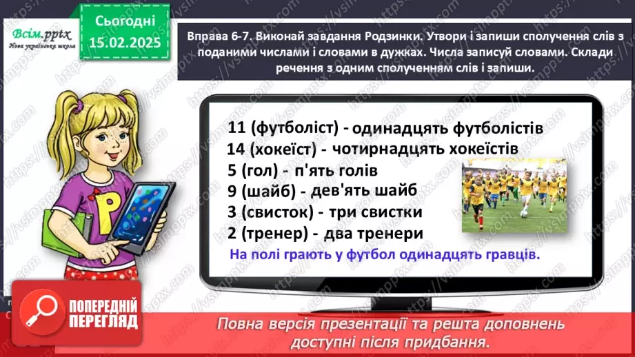 №083 - Поєднуй числівники з іменниками.19 №083 - Поєднуй числівники з іменниками.19