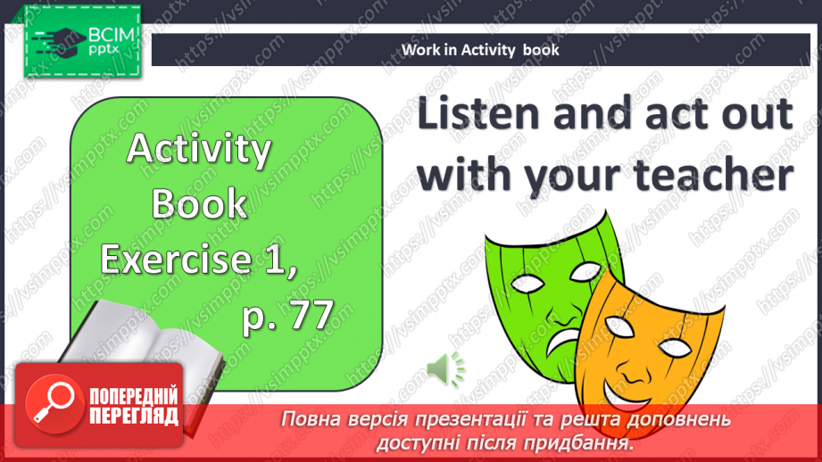 №088 - Revision. Мій парк розваг7 №088 - Revision. Мій парк розваг7
