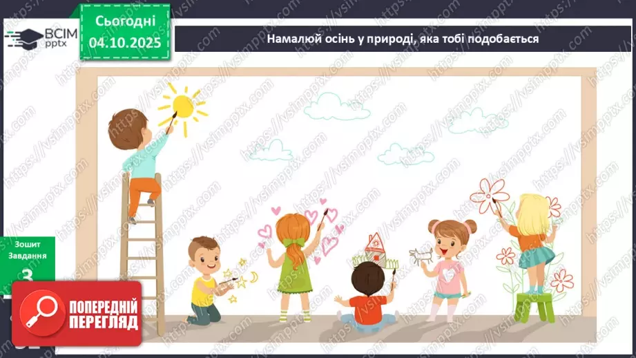 №021 - Осінь у природі. Осінні місяці.23 №021 - Осінь у природі. Осінні місяці.23