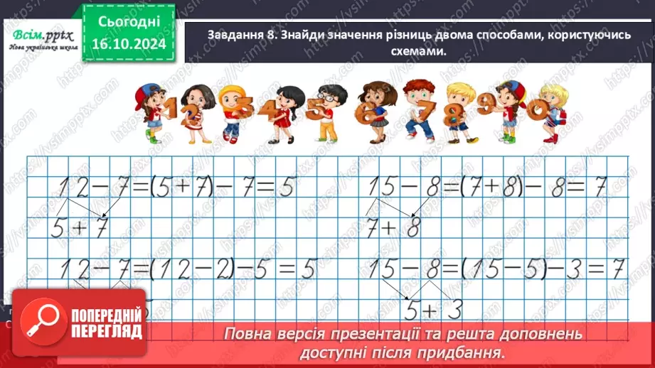 №036 - Знайомимося із виразами зі змінною29 №036 - Знайомимося із виразами зі змінною29