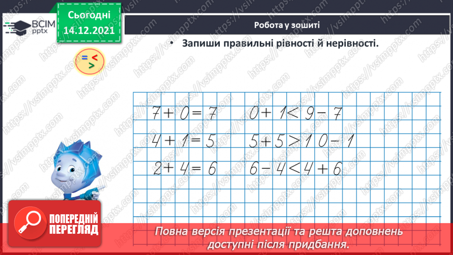 №059 - Складання, запис і читання числових нерівностей.19 №059 - Складання, запис і читання числових нерівностей.19