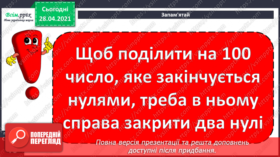 №104 - Множення числа на 100. Ділення чисел, що закінчуються нулями на 100.37 №104 - Множення числа на 100. Ділення чисел, що закінчуються нулями на 100.37