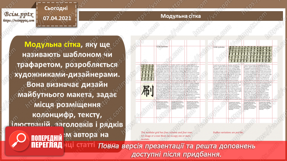 №024 - Комп’ютерна верстка. Програми для комп’ютерної верстки: інтерфейс, основні функції.10 №024 - Комп’ютерна верстка. Програми для комп’ютерної верстки: інтерфейс, основні функції.10