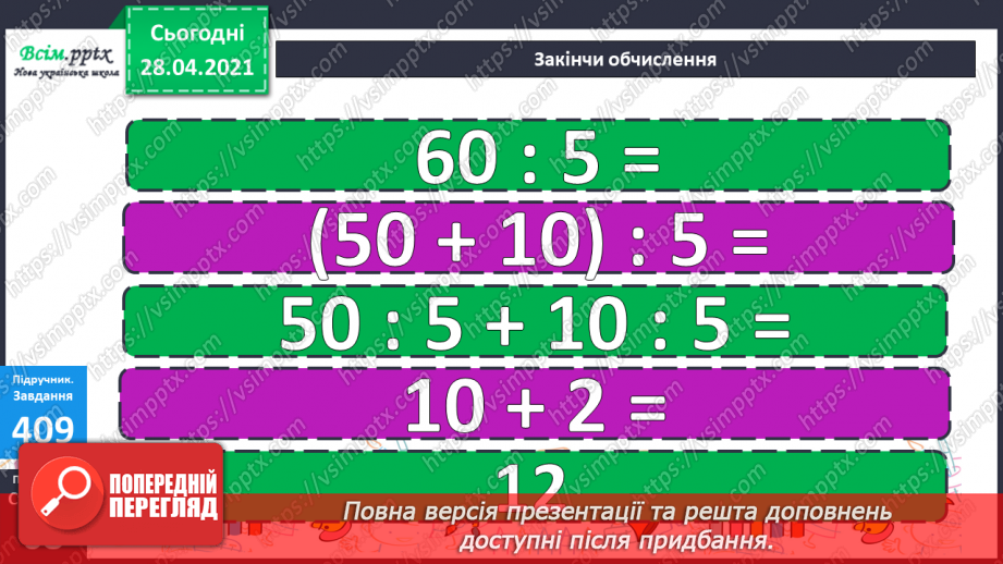 №125 - Ділення двоцифрового числа на одноцифрове виду 72:3, 50:223