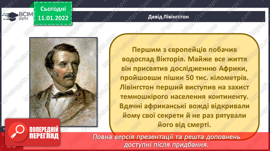 №054 - Хто були видатними мандрівниками й першовідкривачами на Землі?18