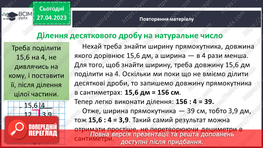 №167-169 - Арифметичні дії з десятковими дробами. Середнє арифметичне12