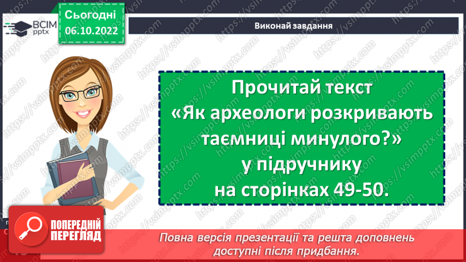 №08 - Речі та зображення які стають історичними джерелами. Як археологи розкривають таємниці минулого.7