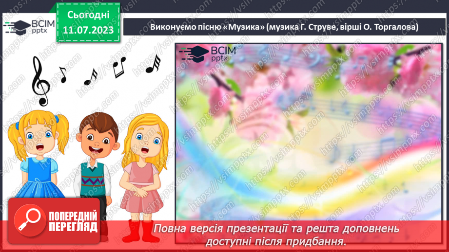 №12 - Почути і побачити мистецтво (продовження)20