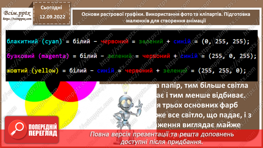 №08 - Інструктаж з БЖД. Основи растрової графіки. Використання фото та кліпартів. Підготовка малюнків для створення анімації.7