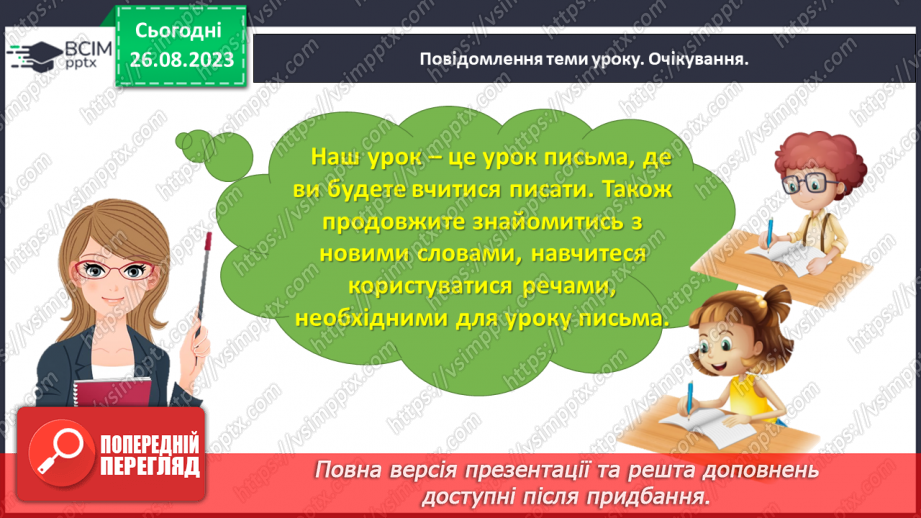 №002 - Письмове приладдя. Постава під час письма. Орієнтування на сторінці зошита (вгорі, посередині, внизу)5