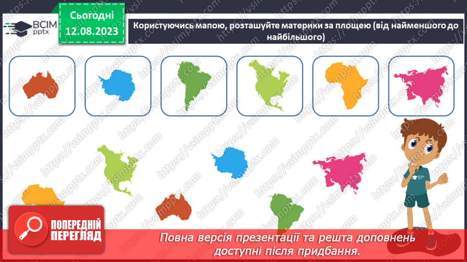 №25 - Планета Земля. Внутрішня будова Землі. Літосфера.23