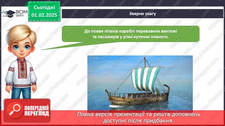 №062 - Повітряний транспорт. Водний транспорт.17 №062 - Повітряний транспорт. Водний транспорт.17