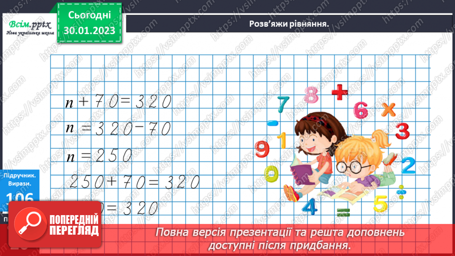 №090 - Різні способи віднімання чисел виду 540 - 90. Розв’язування рівнянь. Розв’язування задач двома способами.14