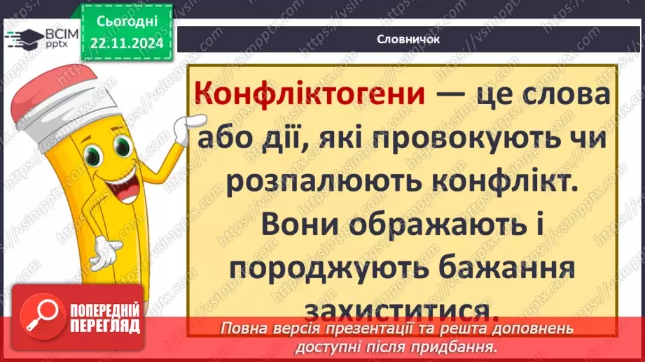 №25 - Конфлікти. Сприйняття критики.10