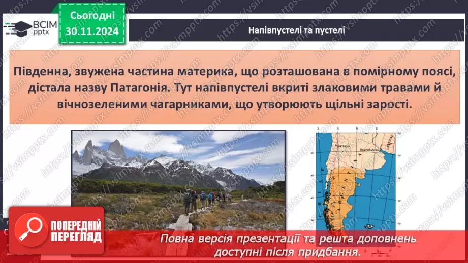 №28 - Природні зони Південної Америки. Вертикальна поясність Анд.19