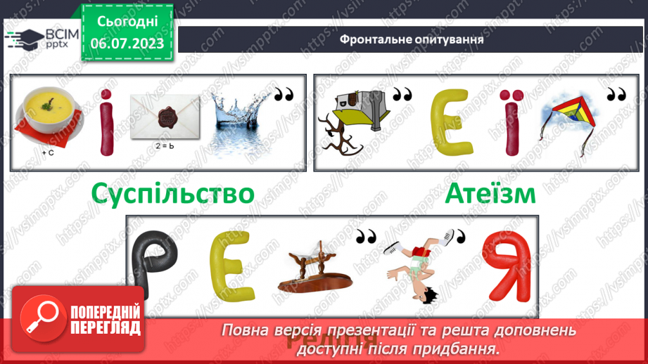№034 - Узагальнення і тематичне оцінювання7 №034 - Узагальнення і тематичне оцінювання7