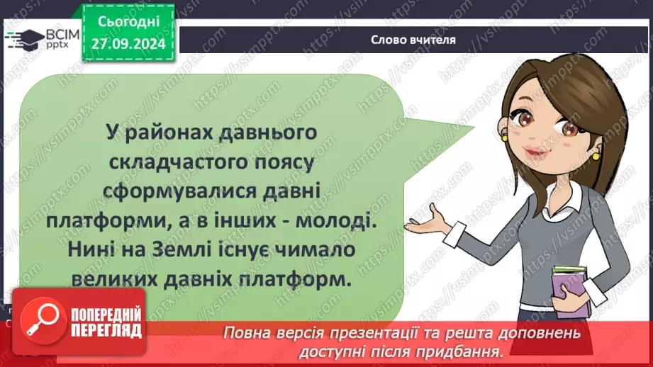 №11 - Що зображено на тектонічній карті світу12