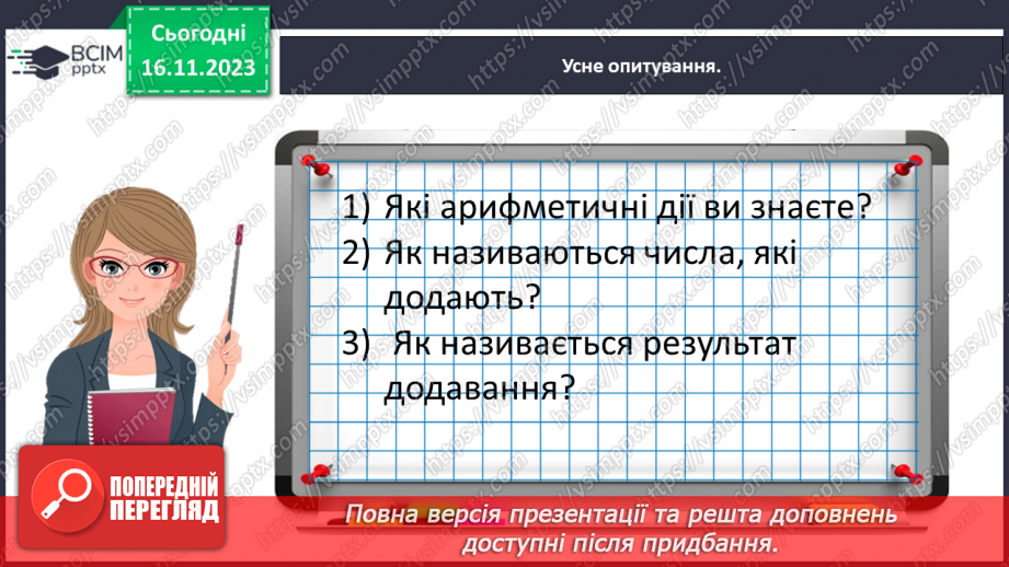 №052 - Досліджуємо взаємозв’язок додавання і віднімання.13 №052 - Досліджуємо взаємозв’язок додавання і віднімання.13