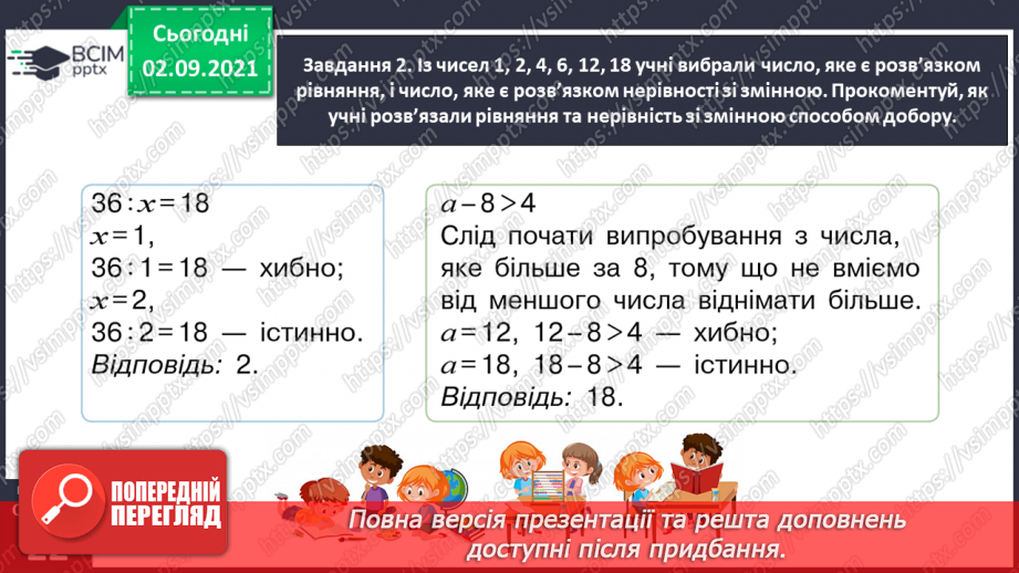 №012 - Узагальнюємо знання про рівняння і нерівності18