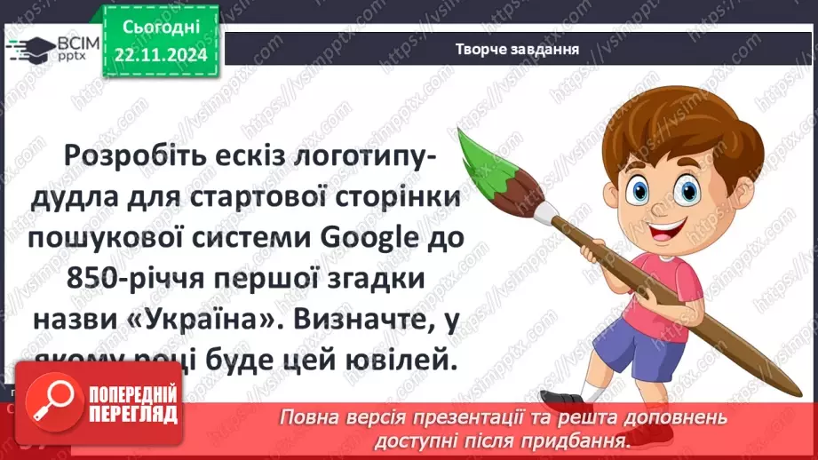 №13 - Політичний та соціально-економічний розвиток Київського, Переяславського та Чернігівського князівств27 №13 - Політичний та соціально-економічний розвиток Київського, Переяславського та Чернігівського князівств27