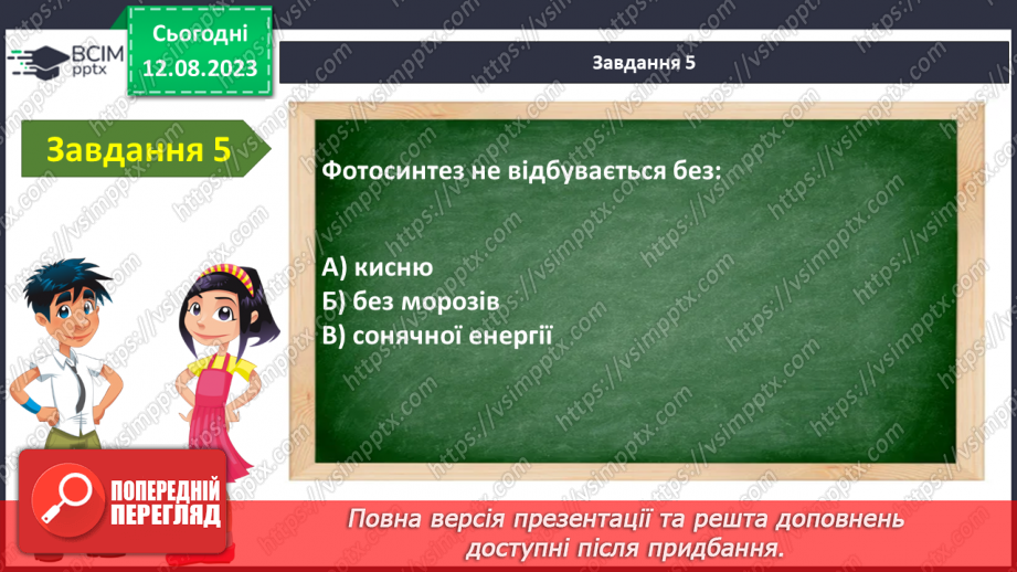 №45 - Узагальнення з теми «Я в лісі»7 №45 - Узагальнення з теми «Я в лісі»7
