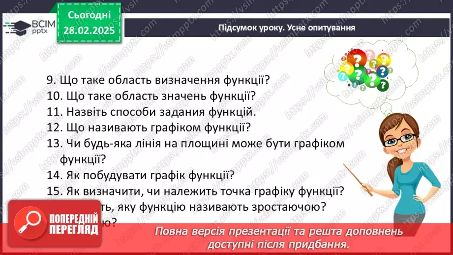 №074-75 - Систематизація знань24 №074-75 - Систематизація знань24