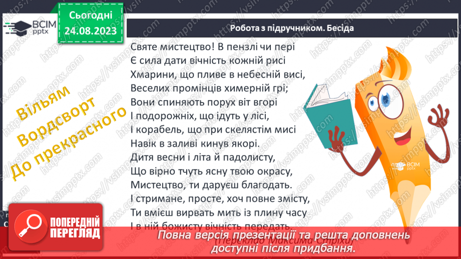 №02 - Художній образ, особливості його сприйняття14