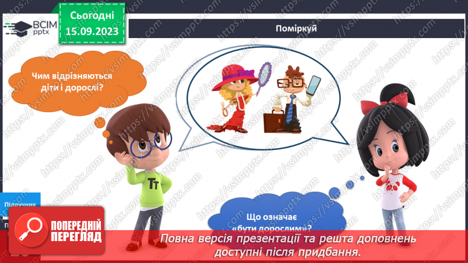 №031-33 - Я – дитина. Українська мова в інтегрованому курсі:я читаю науково-популярний текст і пояснюю незрозумілі слова.6 №031-33 - Я – дитина. Українська мова в інтегрованому курсі:я читаю науково-популярний текст і пояснюю незрозумілі слова.6