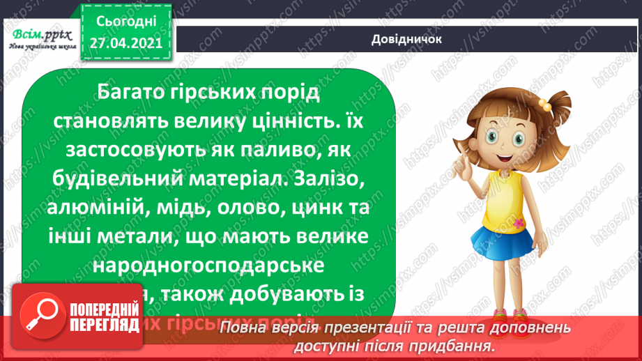 №070 - 071 - Гірські породи. Проводимо дослідження. Які предмети з вашого довкілля створені з гірських порід7