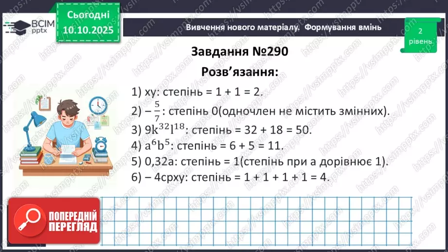 №024 - Розв’язування типових вправ і задач.19 №024 - Розв’язування типових вправ і задач.19