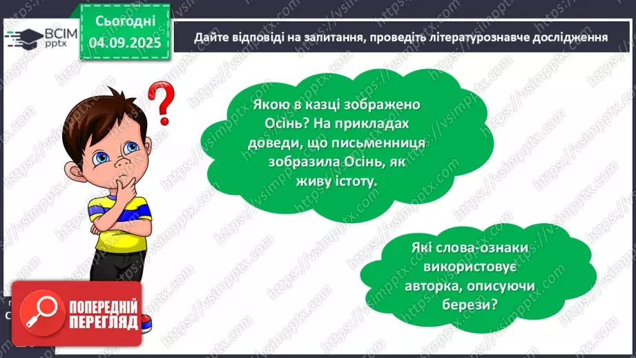 №010 - Тетяна Лемешко. «Майстриня Осінь».25 №010 - Тетяна Лемешко. «Майстриня Осінь».25