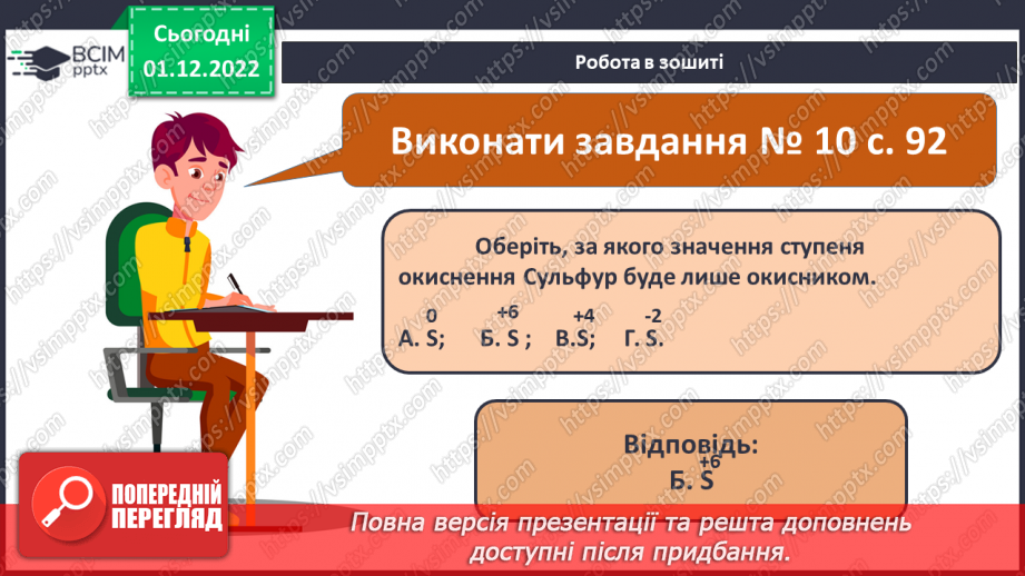 №31-32 - Значення хімічних реакцій у природі, промисловості, побуті.17 №31-32 - Значення хімічних реакцій у природі, промисловості, побуті.17